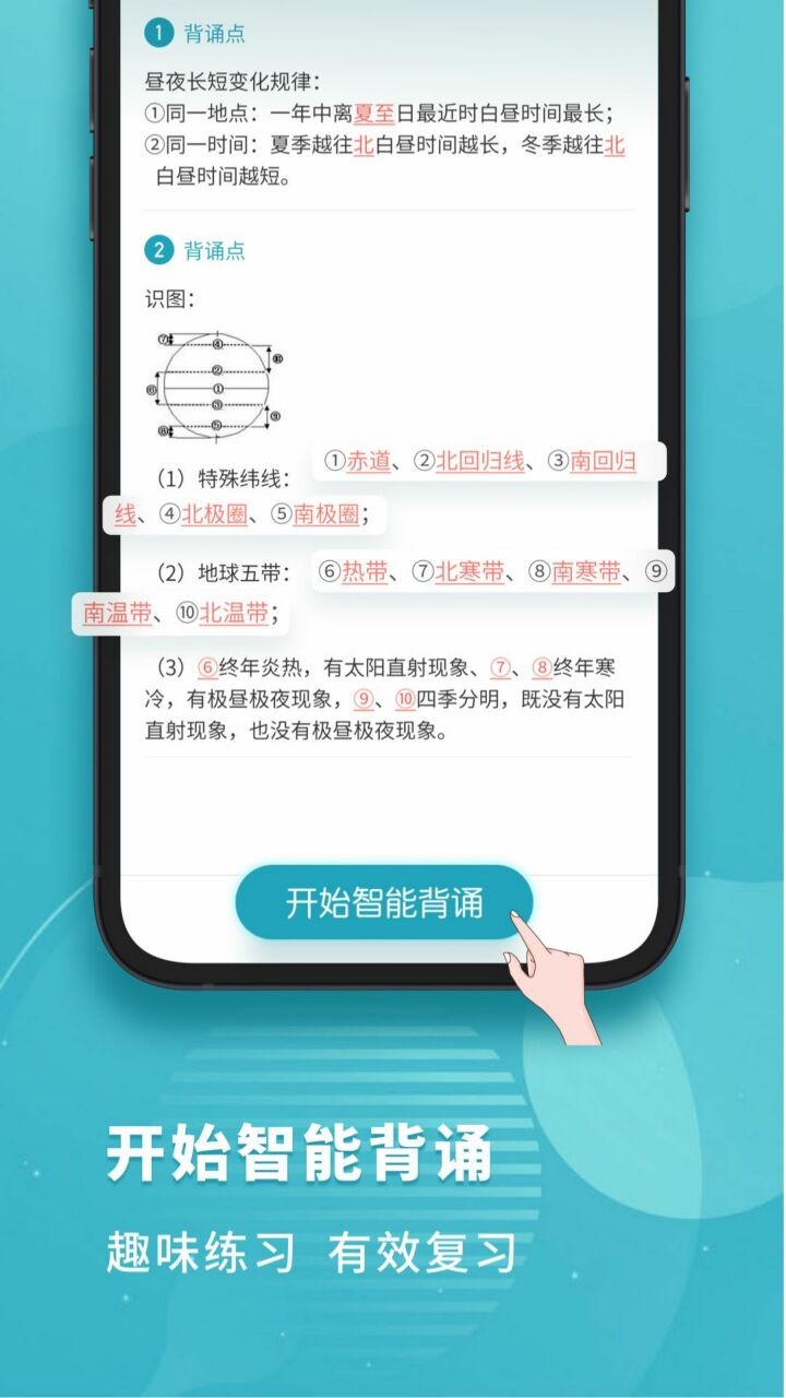 初中地理考霸app下载