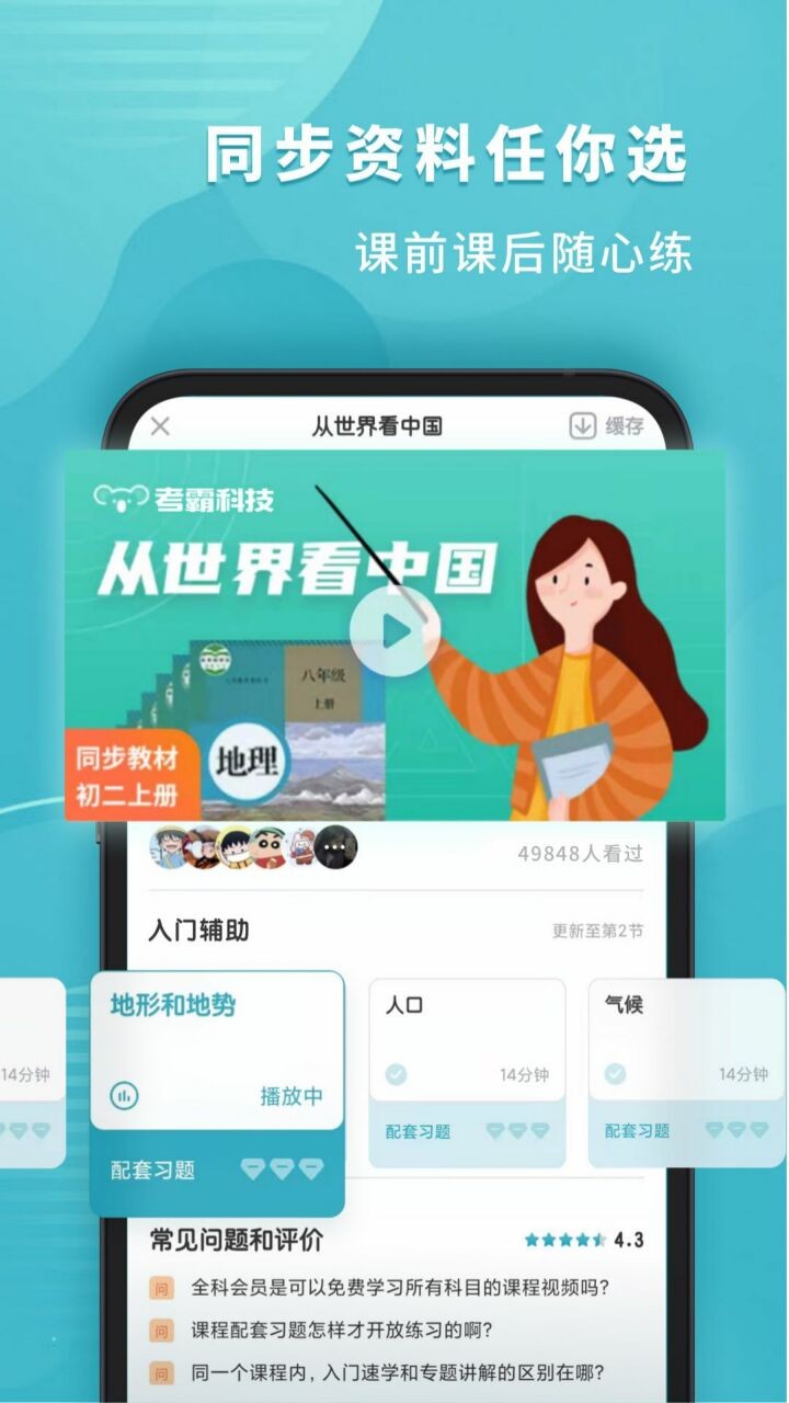 初中地理考霸app下载
