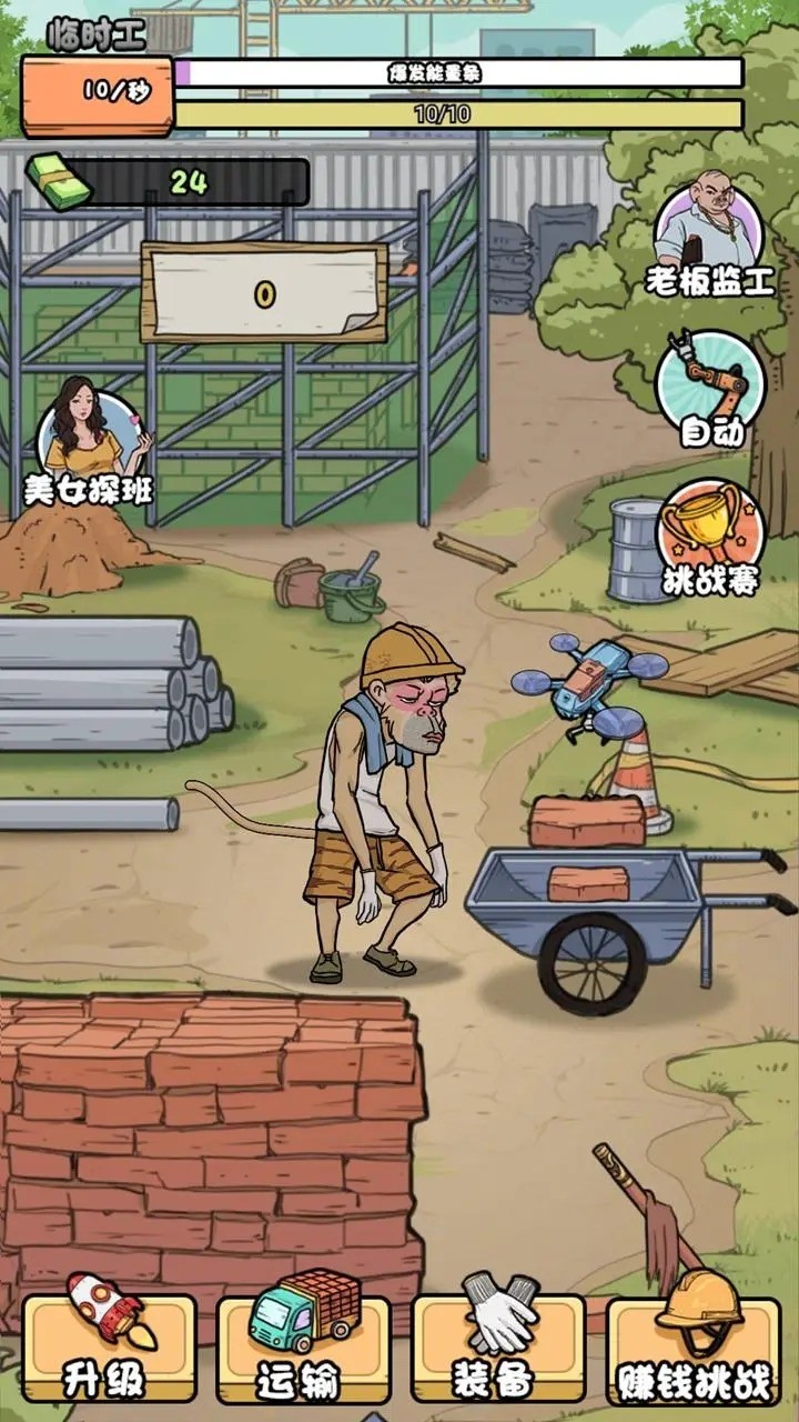 我的打工日记安卓版下载