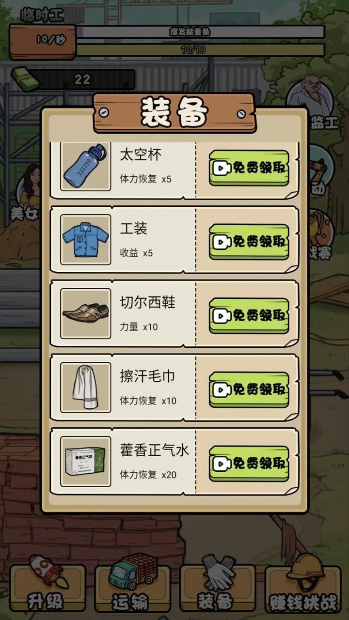 我的打工日记安卓版下载