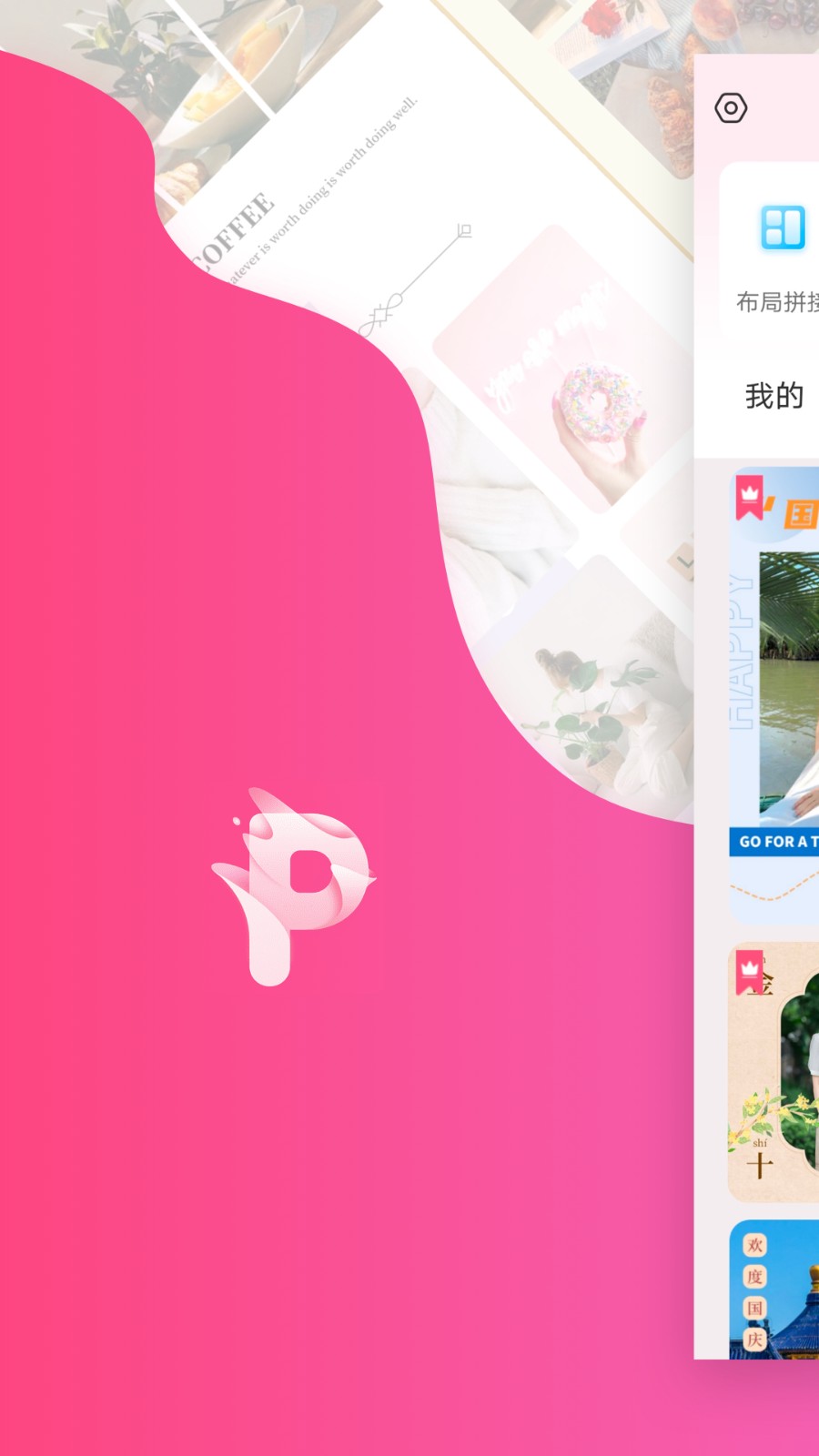 拼图秀秀新版免费下载安装