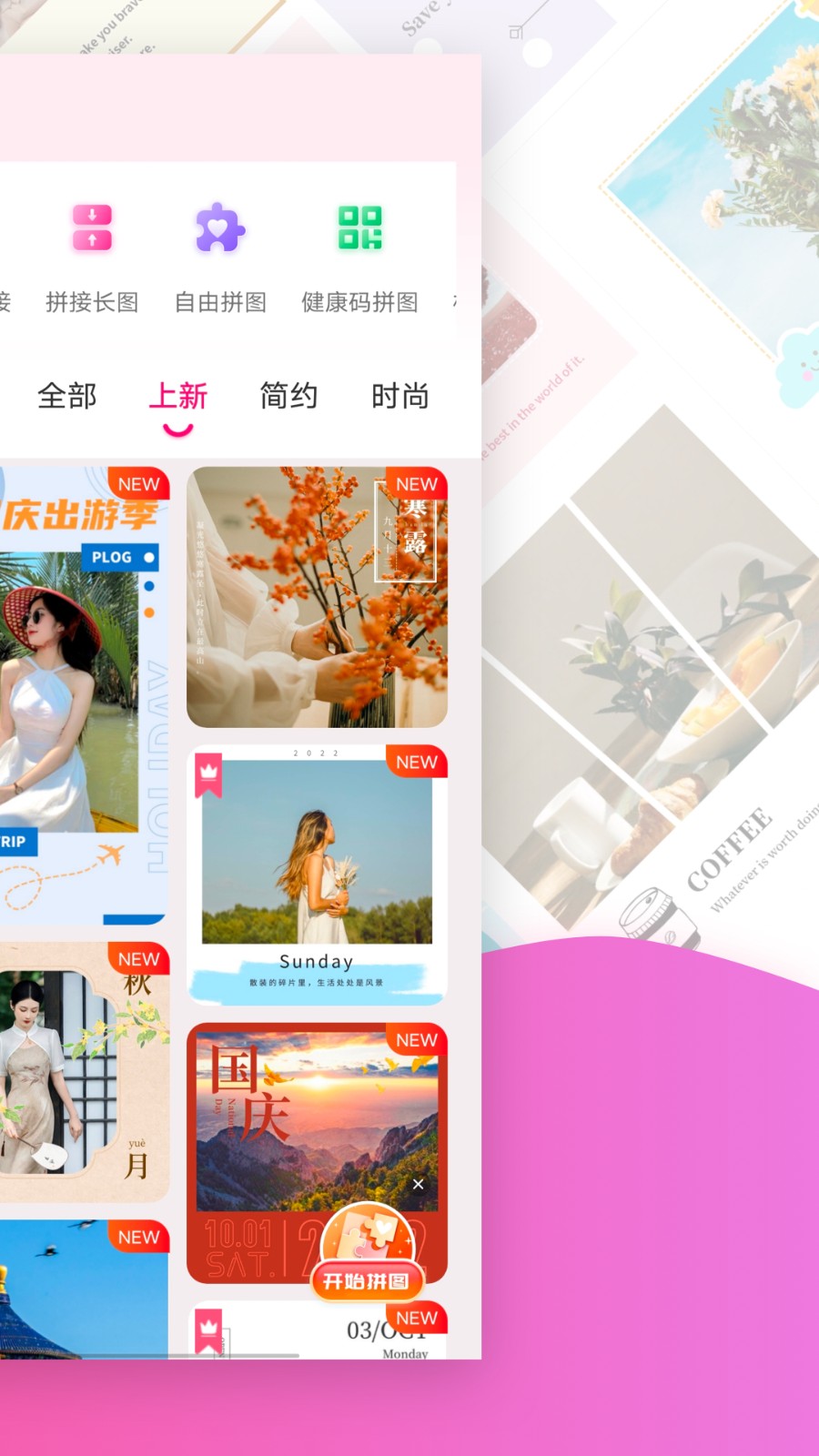 拼图秀秀新版免费下载安装