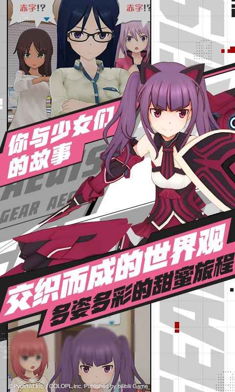 机甲爱丽丝破解版下载