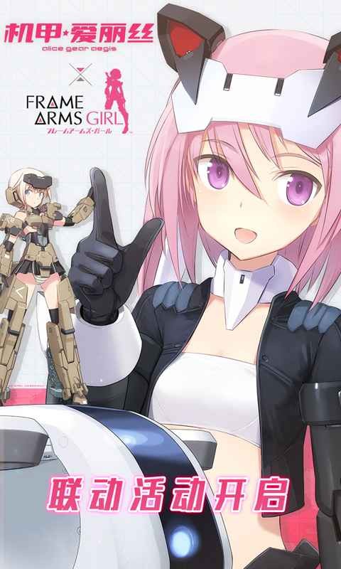 机甲爱丽丝破解版下载