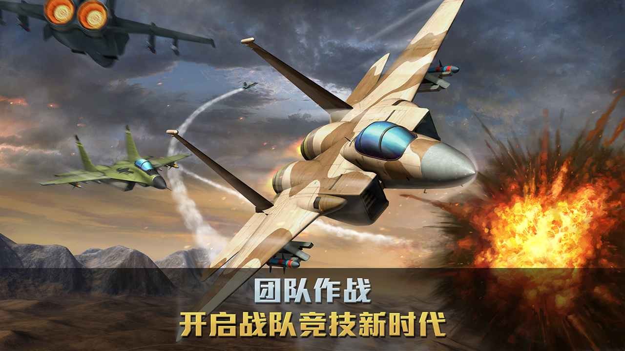 空战争锋下载