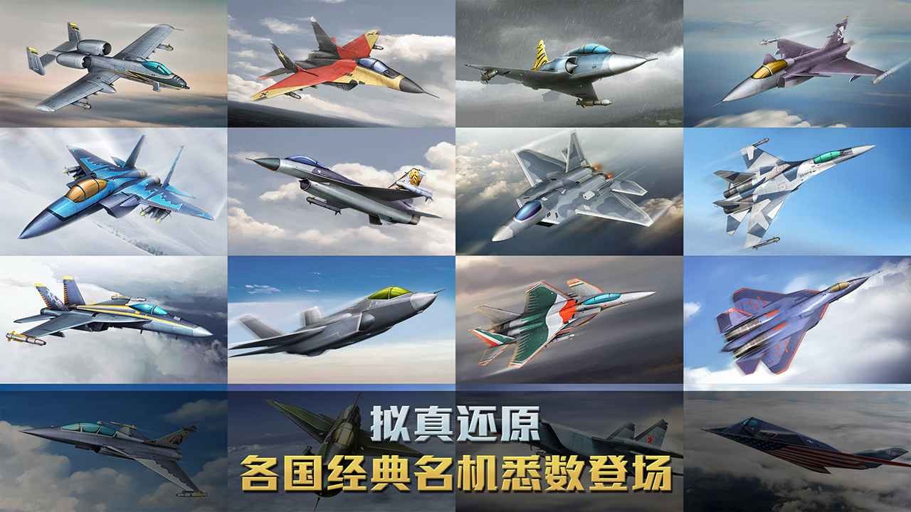 空战争锋下载
