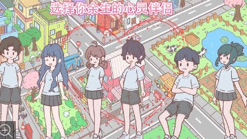 口袋心动女友游戏下载