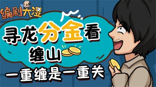 编剧大湿免广告版