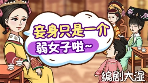 编剧大湿免广告版