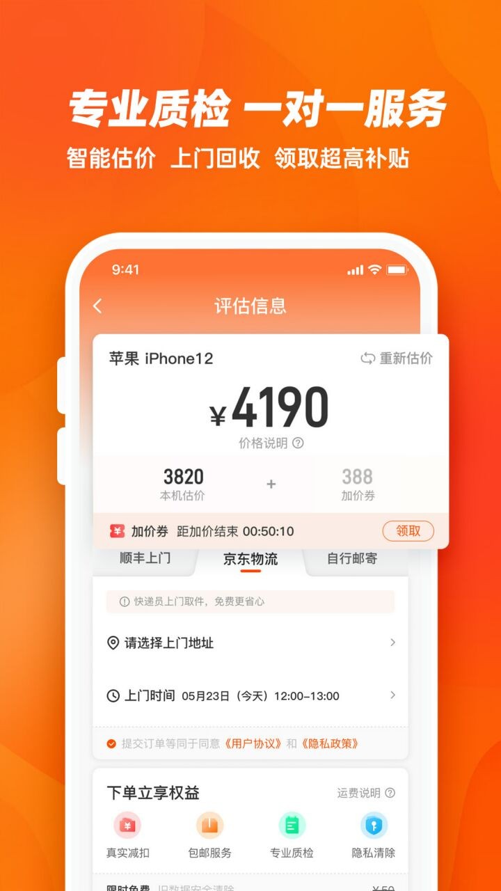 换换回收官方版