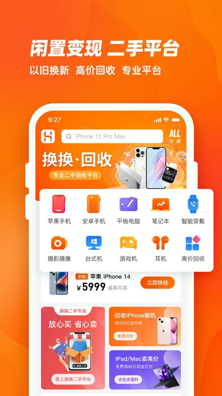 换换回收官方版