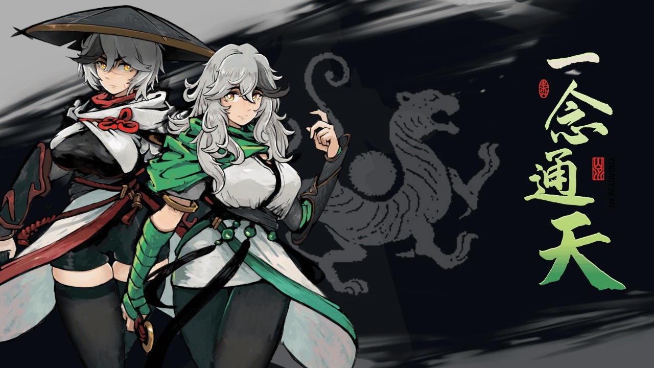 一念通天破解版下载