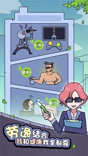 打工买房模拟最新版下载