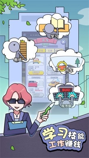 打工买房模拟最新版下载