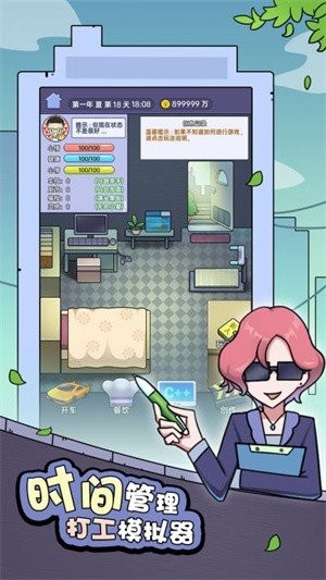 打工买房模拟最新版下载