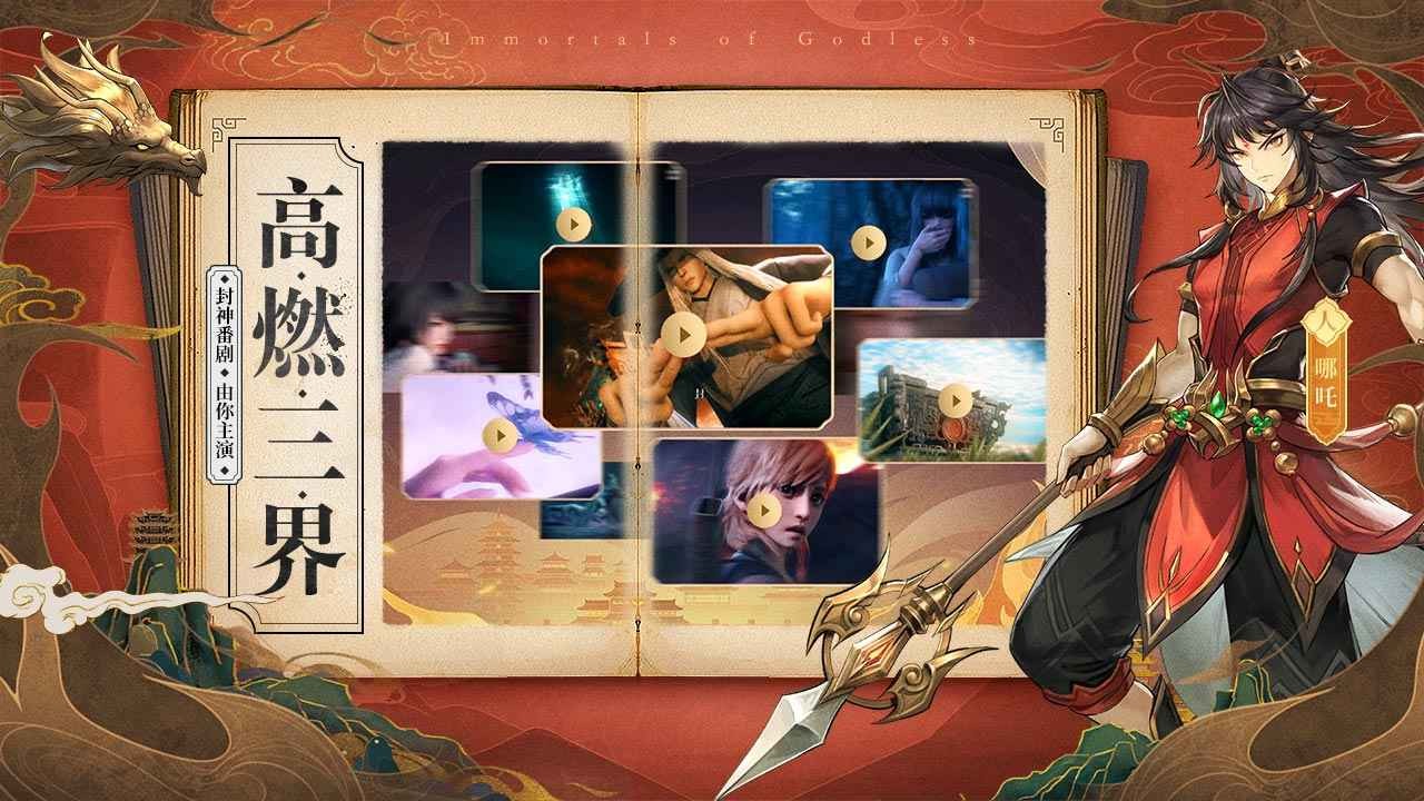 春秋封神破解版内置菜单下载