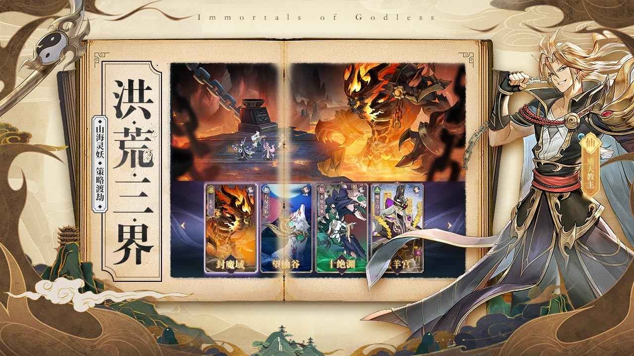 春秋封神破解版内置菜单下载