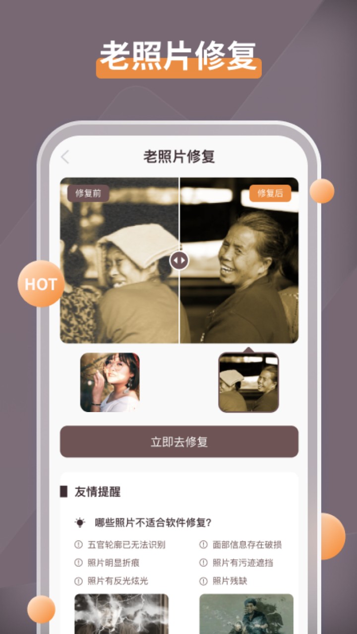 智能修复老照片app下载