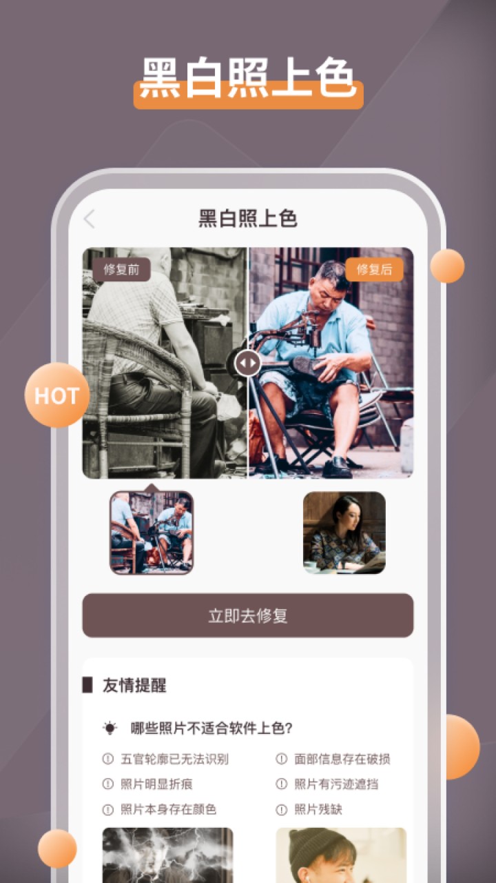 智能修复老照片app下载