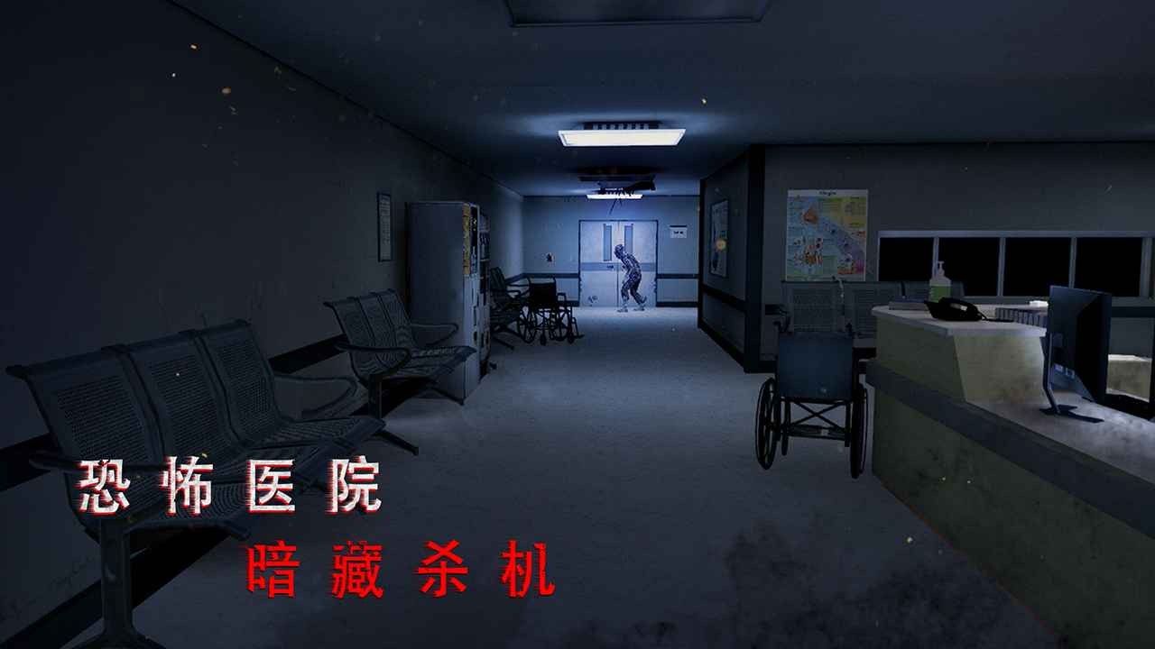 无尽噩梦诡医院破解版无限材料下载