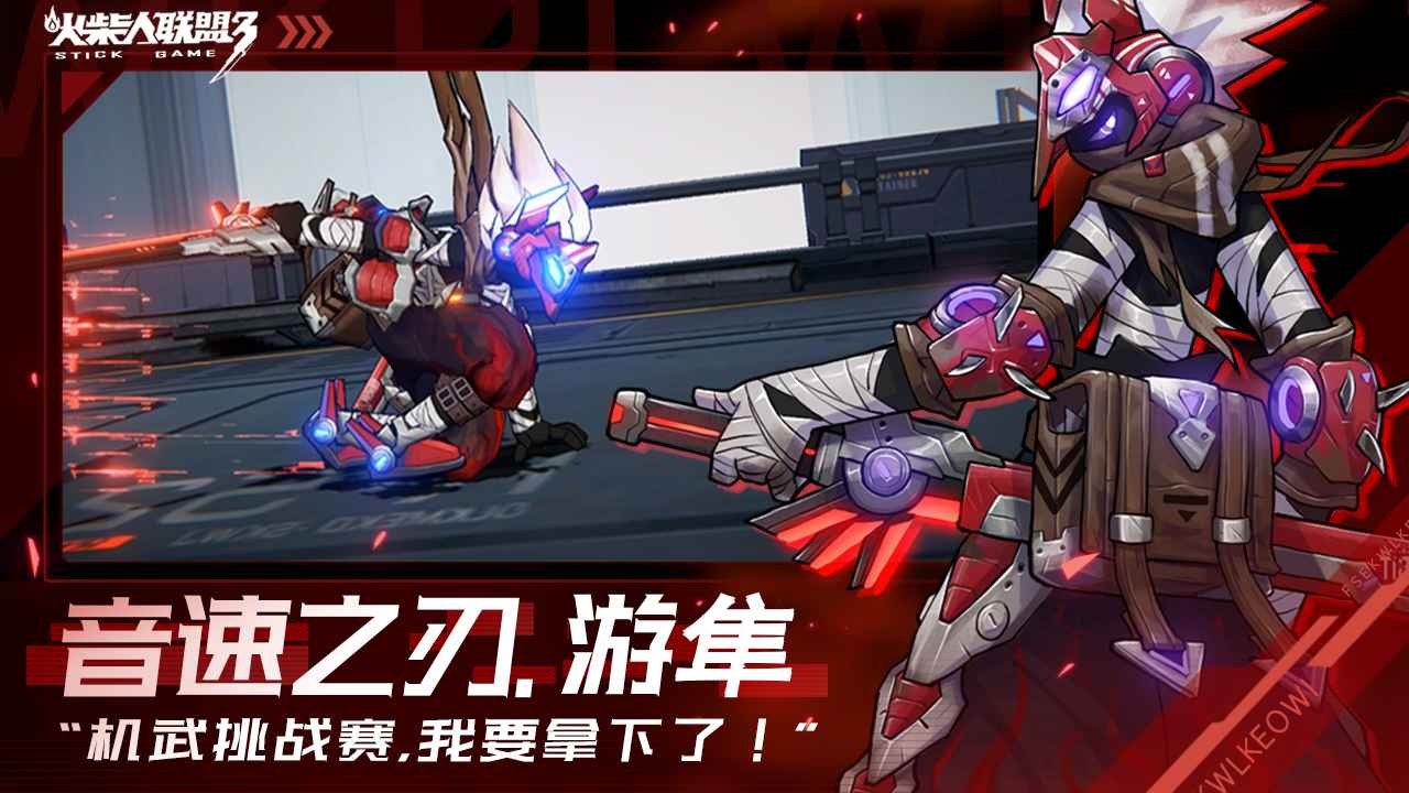 火柴人联盟3下载