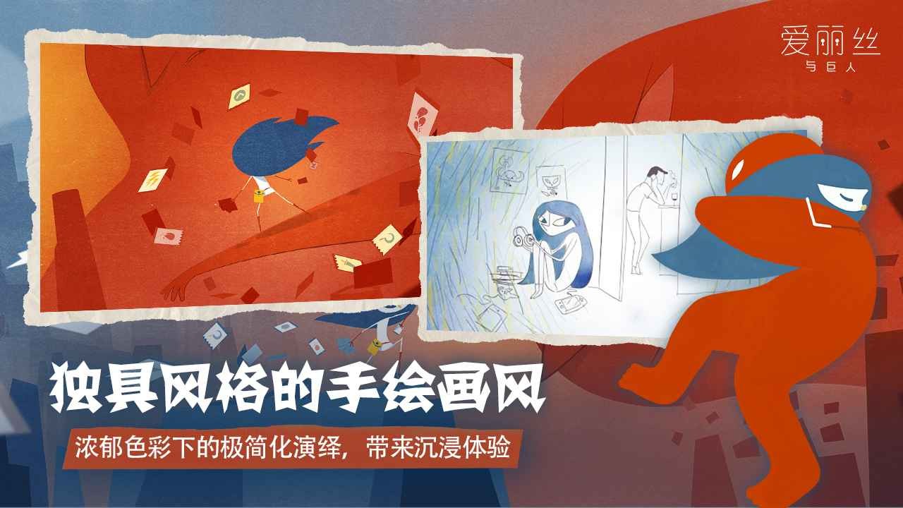 爱丽丝与巨人下载