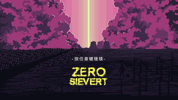 零希沃特破解版下载