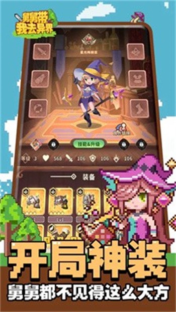 舅舅带我去异界安卓版下载