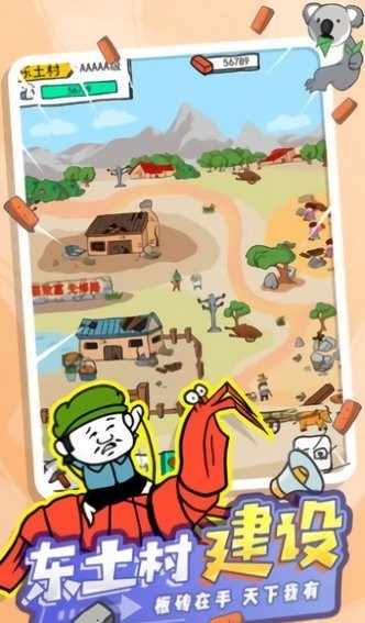 东土村传奇下载