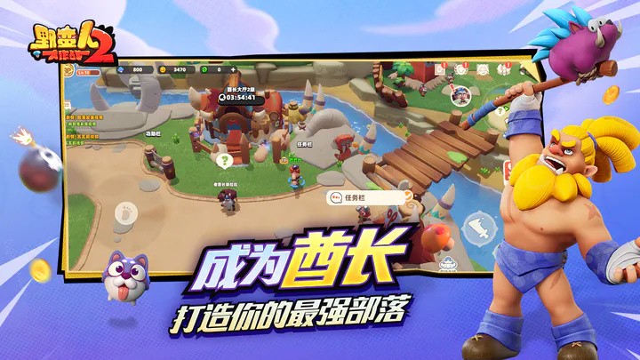 野蛮人大作战2下载