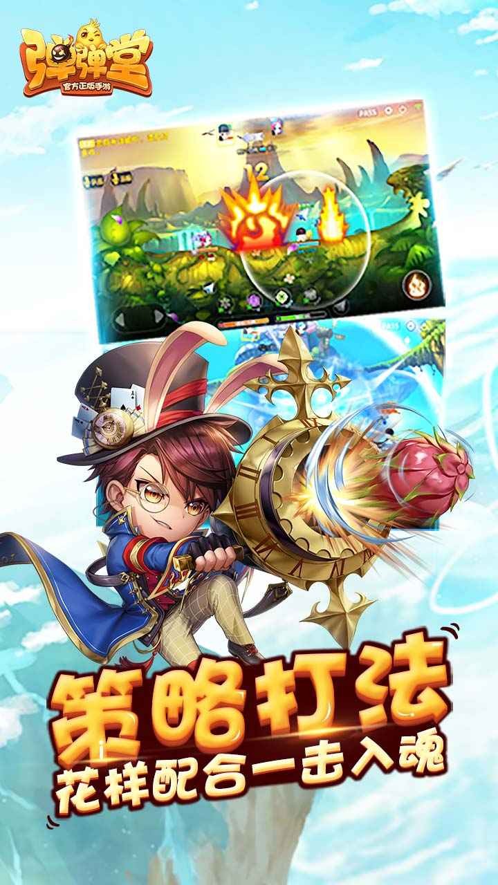 弹弹堂怀旧版下载