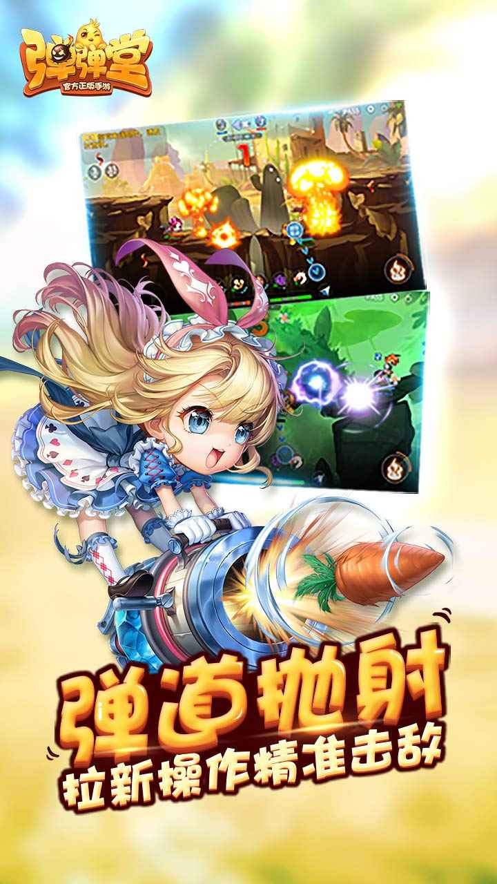 弹弹堂怀旧版下载