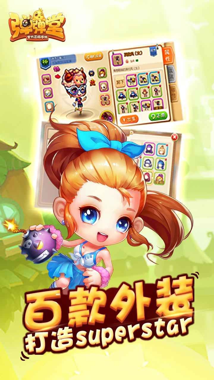 弹弹堂怀旧版下载