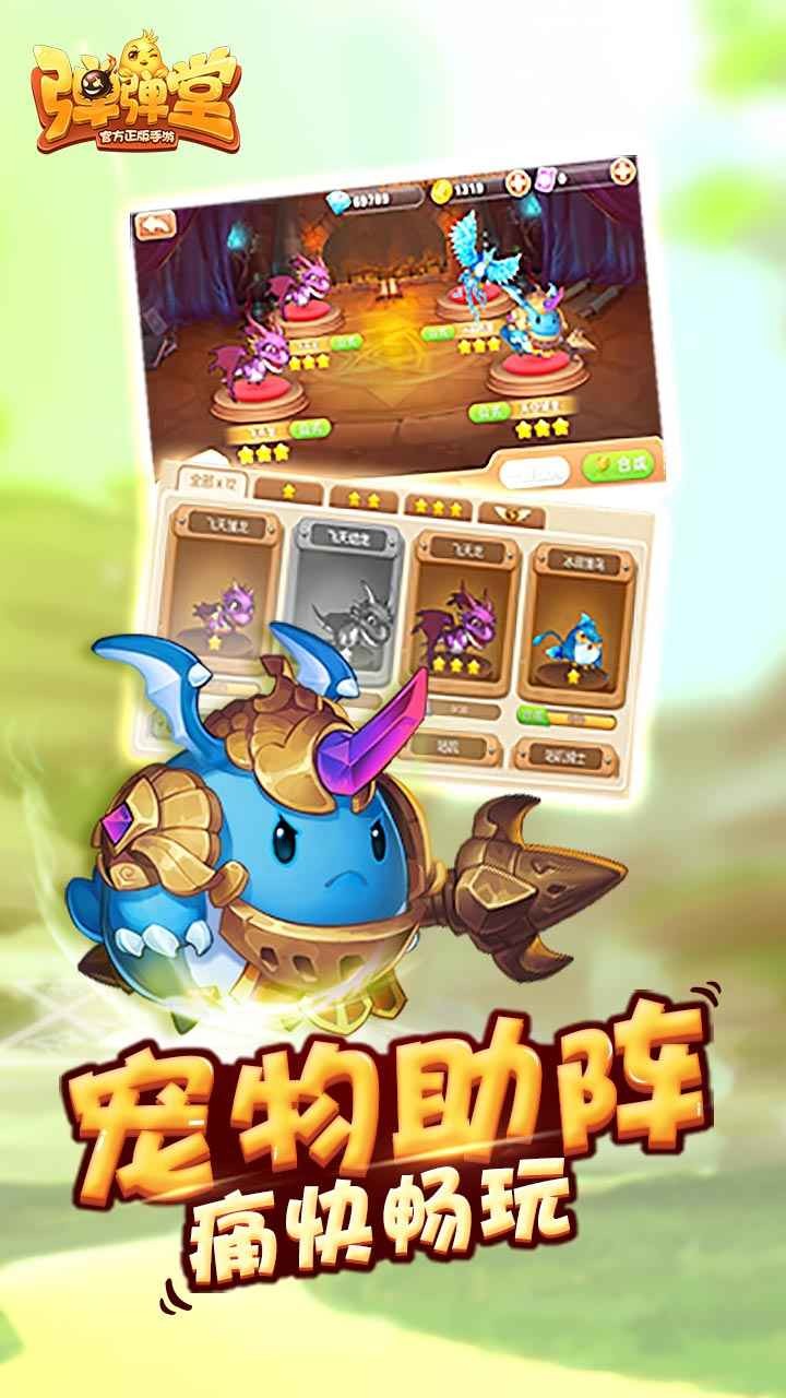 弹弹堂怀旧版下载