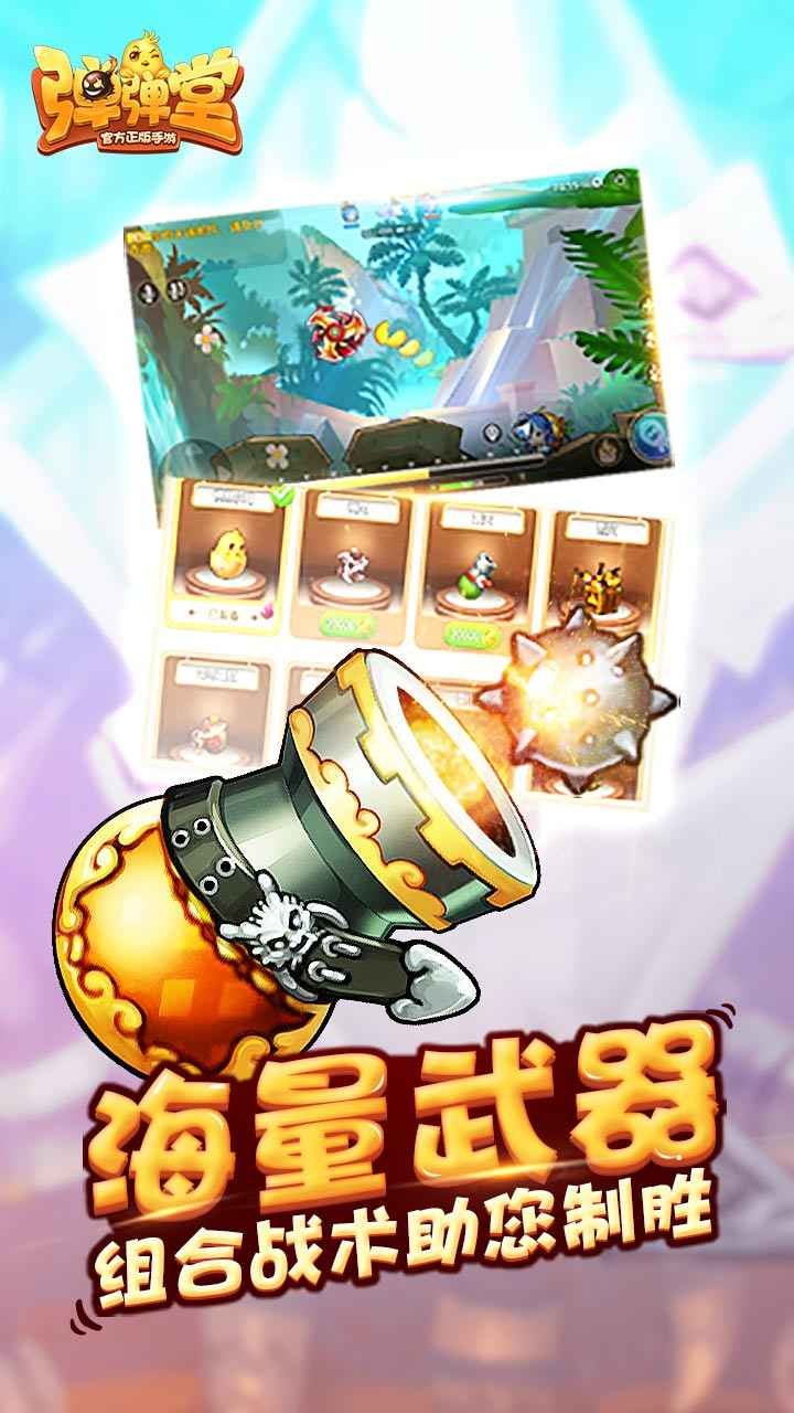 弹弹堂怀旧版下载