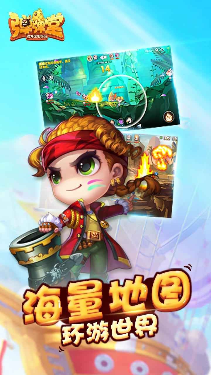 弹弹堂怀旧版下载