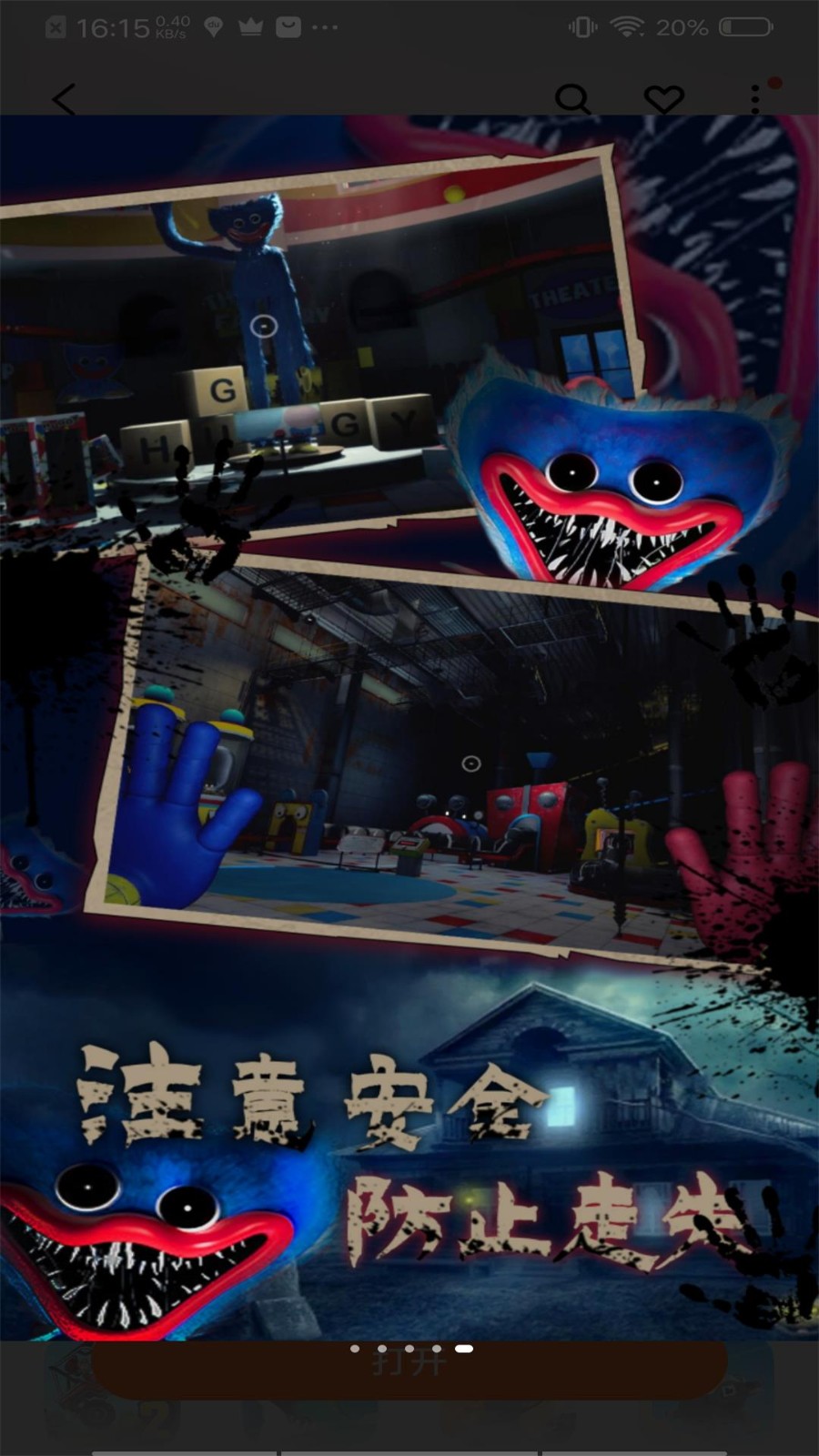 波比的游戏时间多人联机版