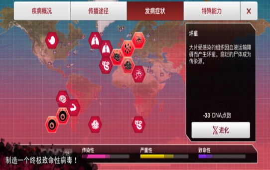 细菌公司无限DNA中文破解版下载