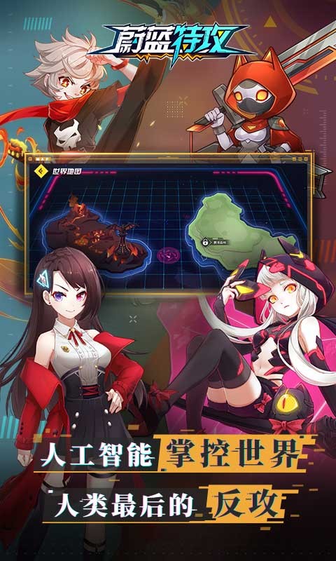 蔚蓝特攻破解版下载