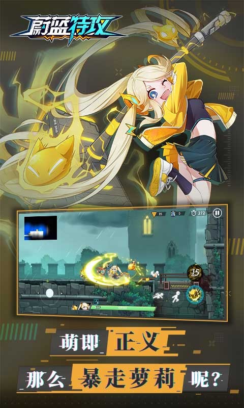 蔚蓝特攻破解版下载