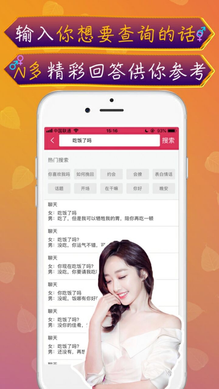 神撩话术app破解版