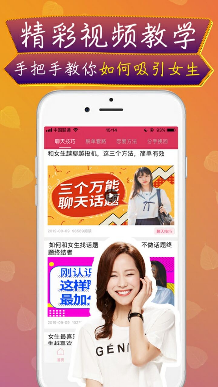 神撩话术app破解版