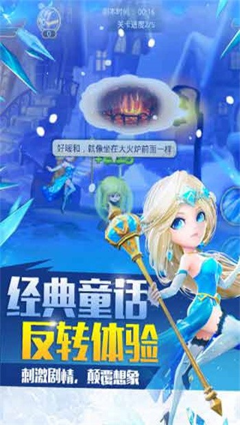 童话镇大冒险最新版下载