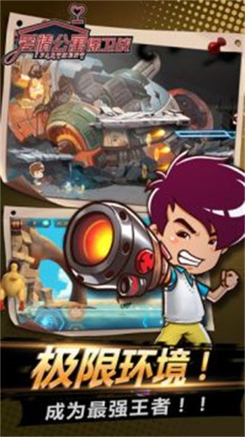 爱情公寓保卫战内购破解版