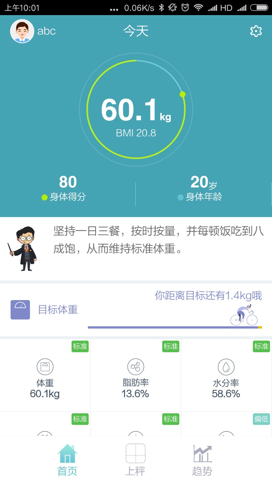 华为智能体脂秤app苹果版下载