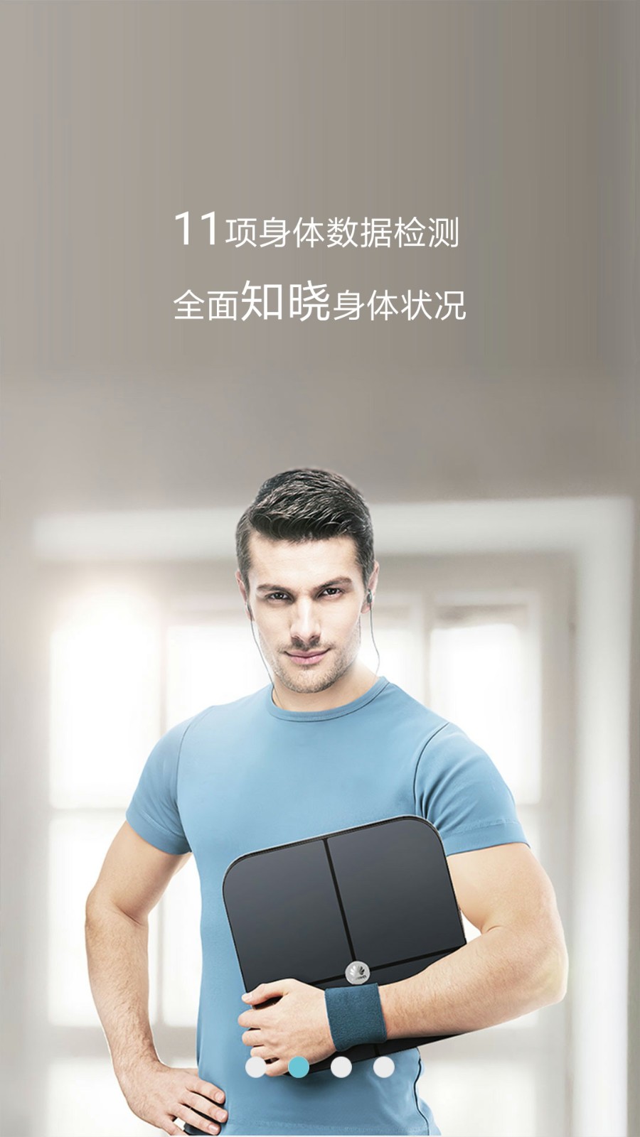 华为智能体脂秤app苹果版下载