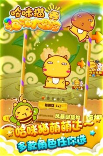 哈咪猫泡泡大冒险无限金币破解版