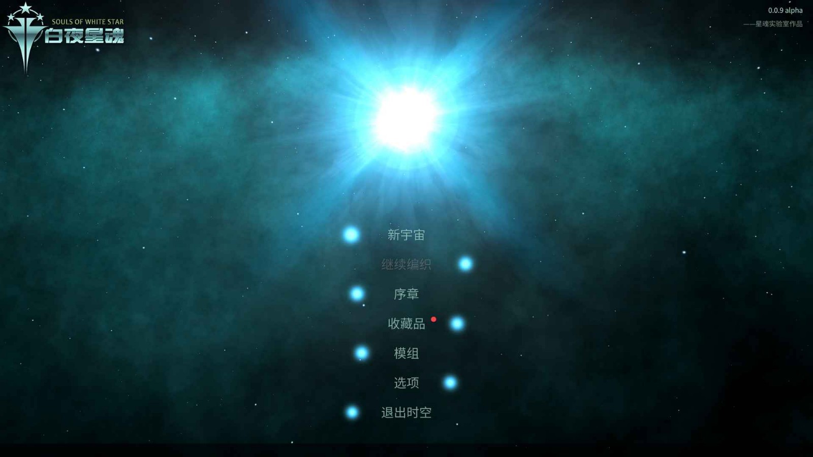 白夜星魂下载