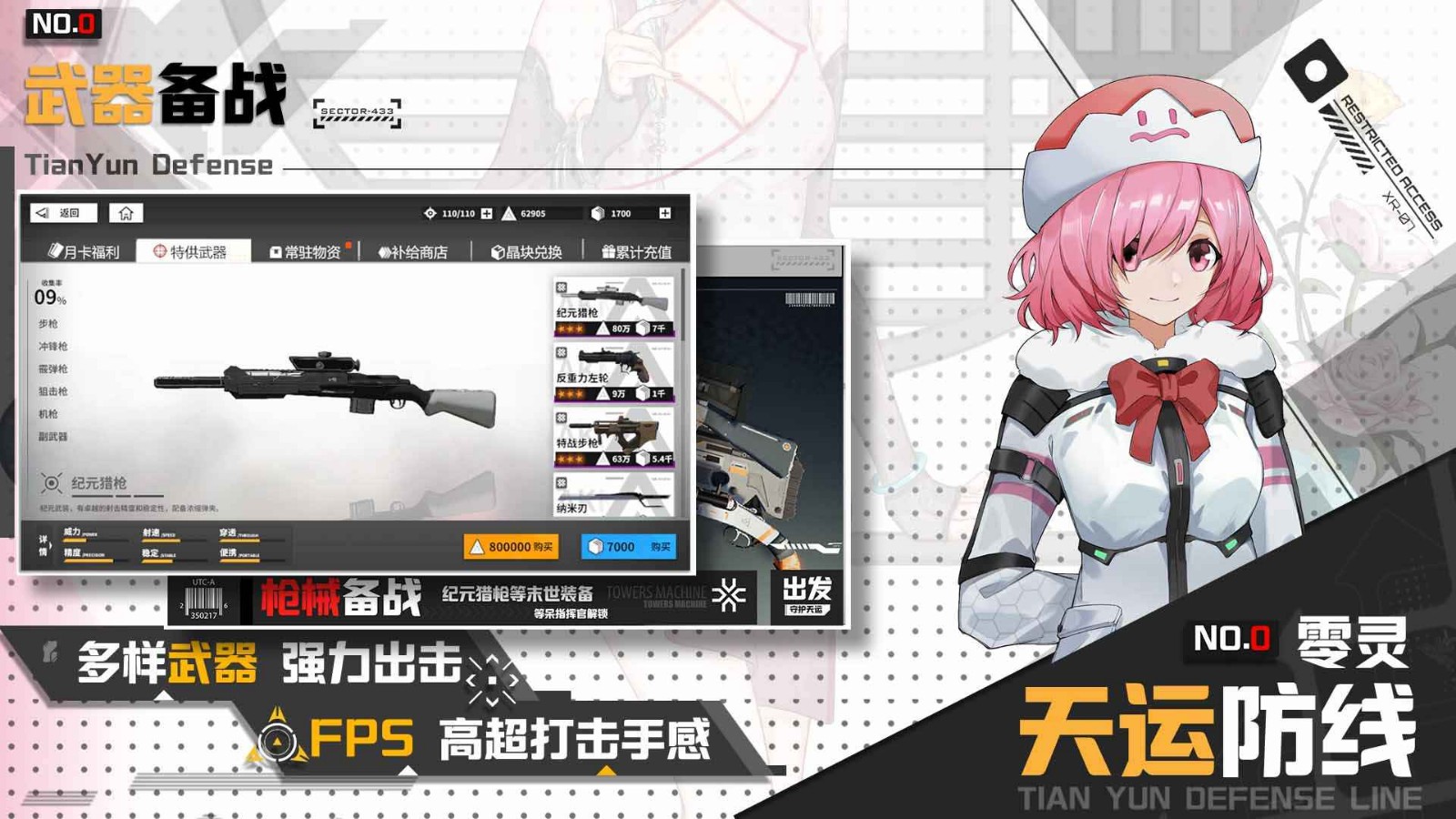 零灵天运防线下载