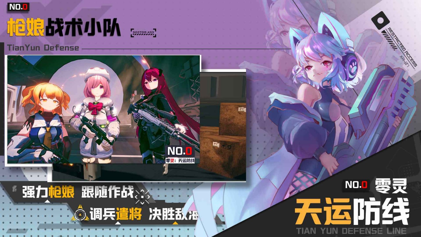 零灵天运防线下载